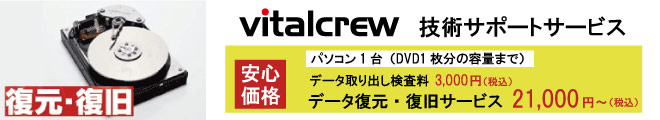 データ復元・復旧サービス